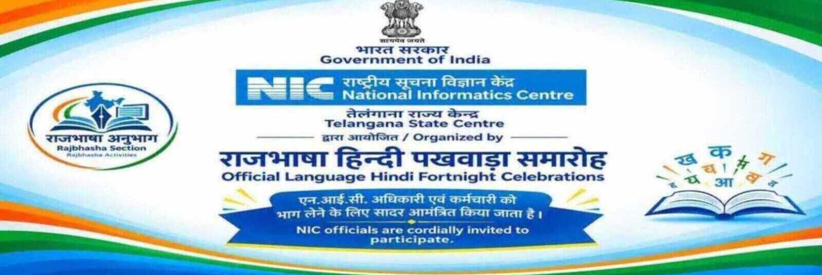 राजभाषा हिंदी पखवाड़ा समारोह -2026