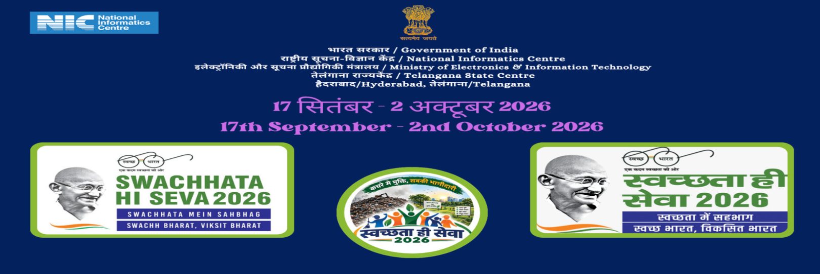 स्वच्छता ही सेवा-2026