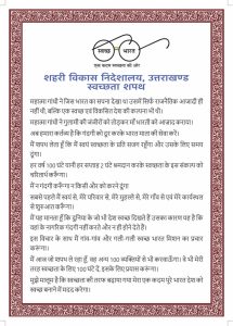 swachhata hi sewa h
