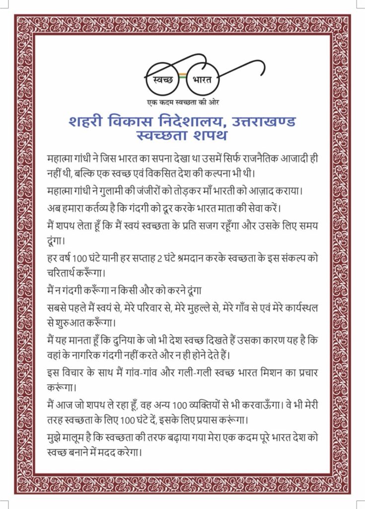 swachhata hi sewa h