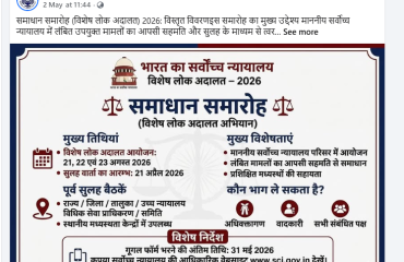 Samadhan Samaroh