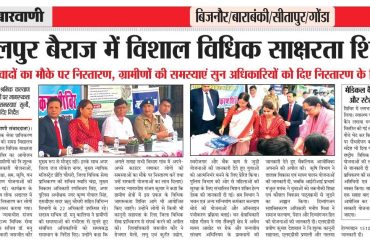 Legal Aid and Empowerment Camp: A Unique Initiative