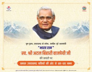 AtalJi