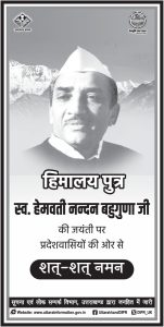 Hemwati Nandan Bahuguna_10x20