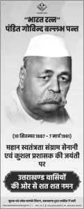 DIPR_GBP_10x25_Hindi_Ad