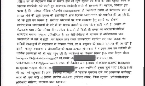 Press Note Bageshwar