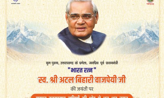 AtalJi