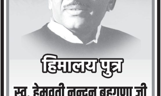 Hemwati Nandan Bahuguna_10x20