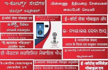 E-Committee releases Manual for “e-Courts Services Mobile App in 14 languages
