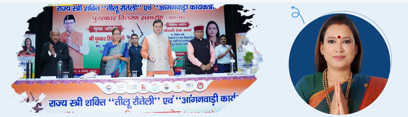 Women Empowerment & Child Development