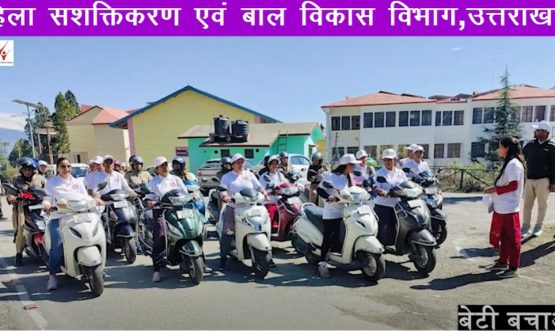 Women Empowerment & Child Development