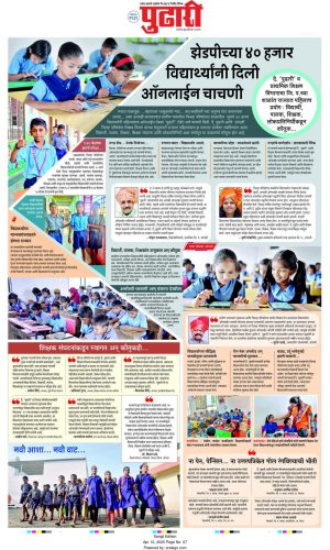 ऑनलाईन चाचणी परीक्षा