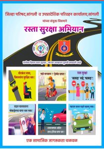रस्ता सुरक्षा अभियान पुस्तिका