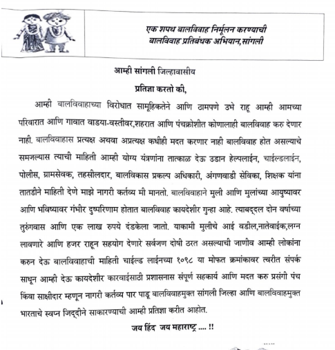balvivah shapat patr