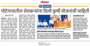 पोटेगाव येथील शेतकऱ्यांना दिली कृषी योजनांची माहिती