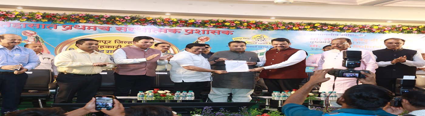 A Historic Moment as MSC Bank Assumes Administration of Nagpur DCC Bank