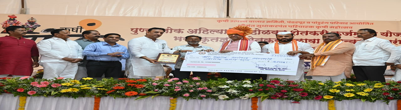 under the Punyashlok Ahilyadevi Holkar Farmer Loan Waiver Scheme Hon. Chief Minister handing over loan waiver to farmers at Pandharpur
