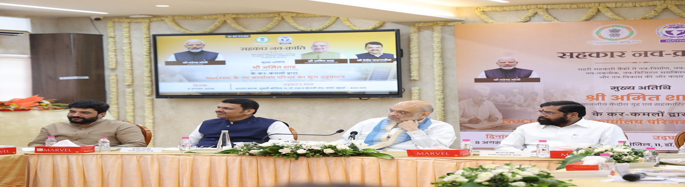 ‘Sahkar Nav-Kranti‘ Convention organised by National Urban Cooperative Finance and Development Corporation (NUCFDC),at Mumbai, 8 August 2026
