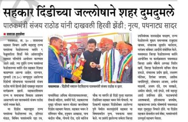 Sahkar Dindi Article Yavatmal