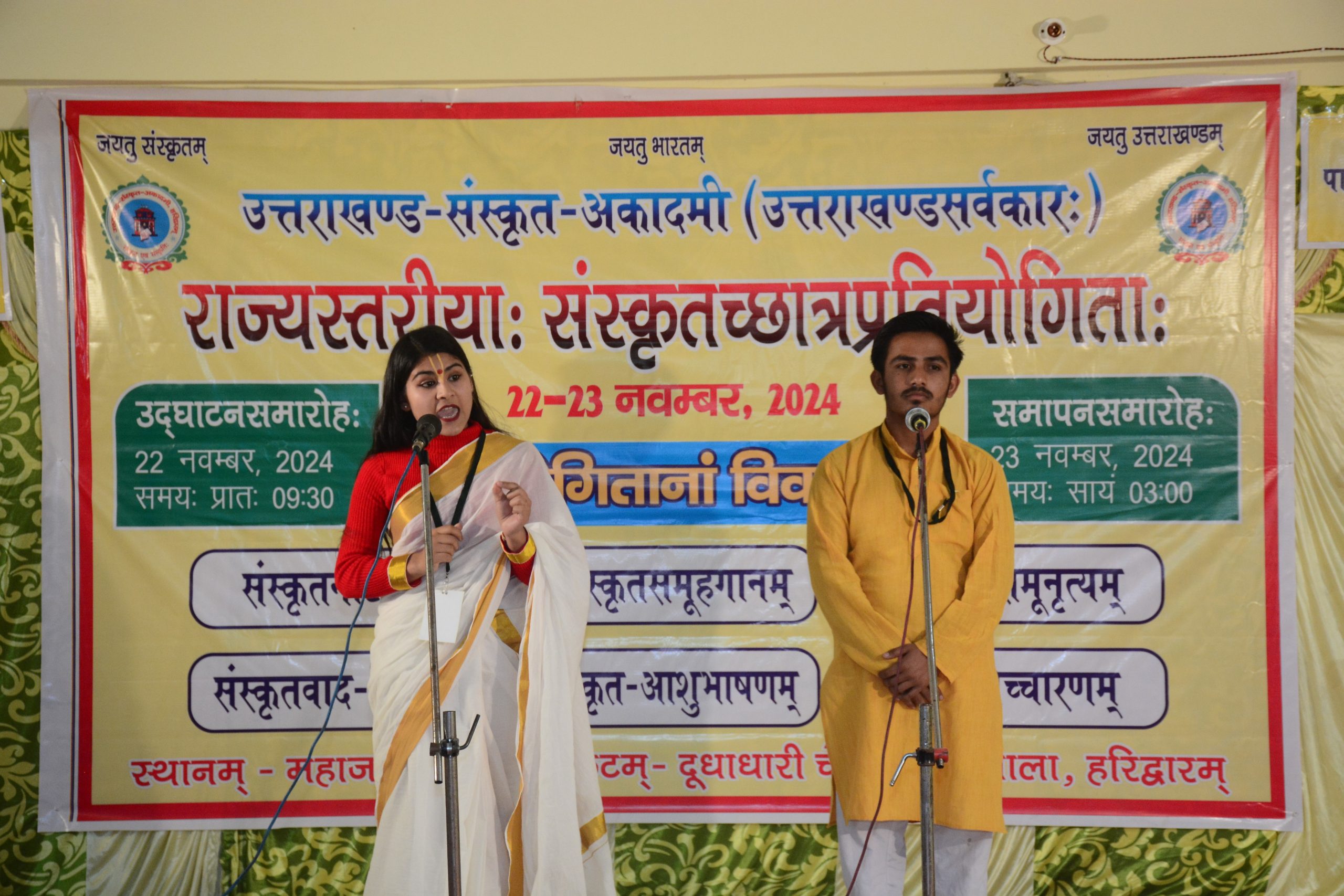 Sanskrit Student Competition 2024