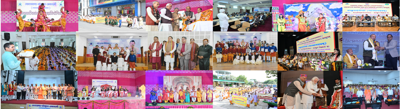 उत्तराखण्ड संस्कृत अकादमी