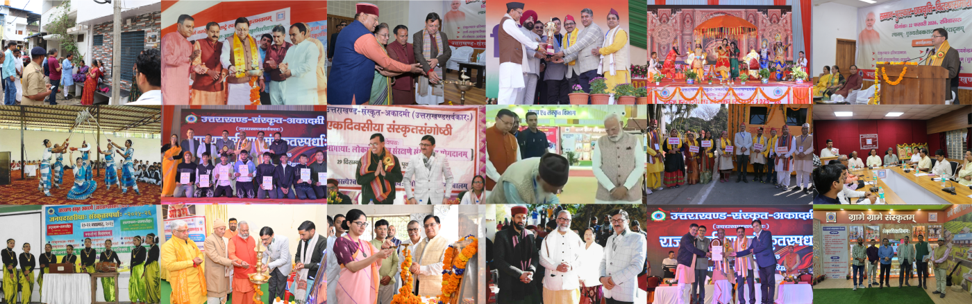 Uttarakhand Sanskrit Acadmey