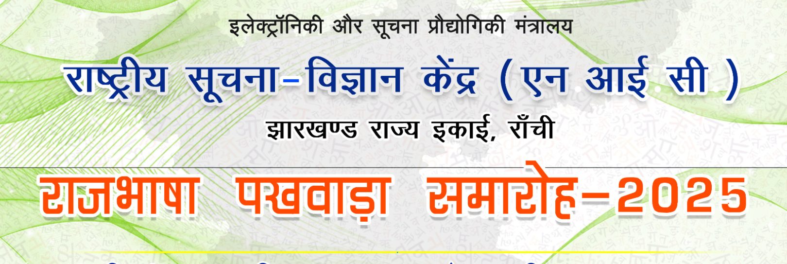 हिंदी दिवस 2025