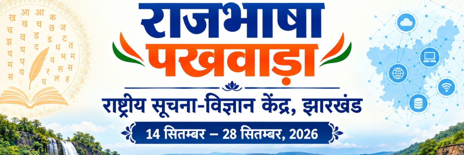 Hindi Pakhwara 2026
