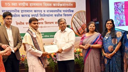 10 व्या राष्ट्रीय हातमाग दिवस कार्यक्रमअंतर्गत राज्यस्तरीय हातमाग व राज्यस्तरीय पारंपरिक वस्त्रोद्योग कापड स्पर्धा विजेत्यांना बक्षीस वितरण आणि रेशीम रत्न पुरस्कार वितरण समारंभ