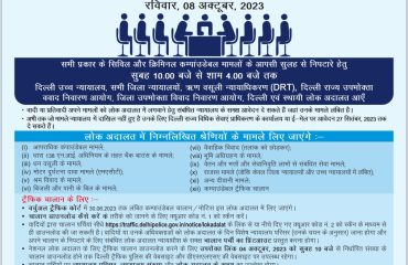 National Lok Adalat to be held on 08.10.2023