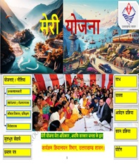 उत्तराखंड वक्फ बोर्ड