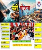 उत्तराखंड वक्फ बोर्ड