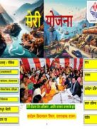 उत्तराखंड वक्फ बोर्ड