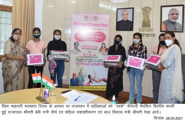 राज्यपाल ने विश्व माहवारी स्वच्छता दिवस के अवसर पर राजभवन में “स्पर्श” सैनेटरी नैपकिन वितरण योजना का शुभारम्भ किया।