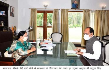 राज्यपाल से सूचना आयुक्त श्री शत्रुघ्न सिंह ने शिष्टाचार भेंट की।