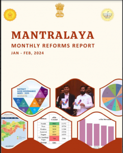 मंत्रालय मासिक सुधारणा अहवाल – जानेवारी आणि फेब्रुवारी 2024