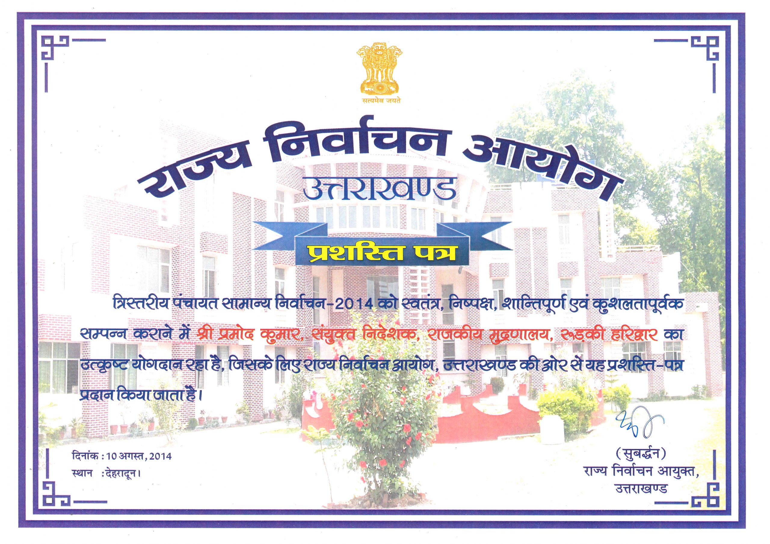 Citation Letter from State Election Commission