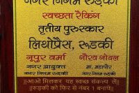 Prize for Cleaning from City Commissioner Nagar Nigam Roorkee