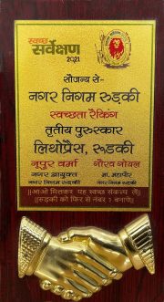 Prize for Cleaning from City Commissioner Nagar Nigam Roorkee