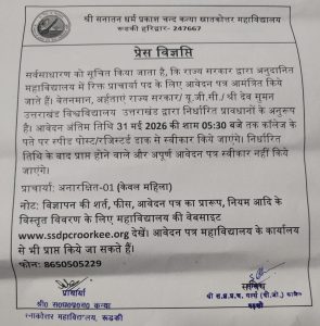 SSDPCKPG Roorkee