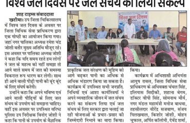 विश्व जल दिवस