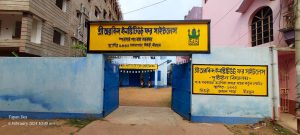 Aurobindo Institute for Sightless, Birbhum