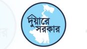 Duare Sarkar1