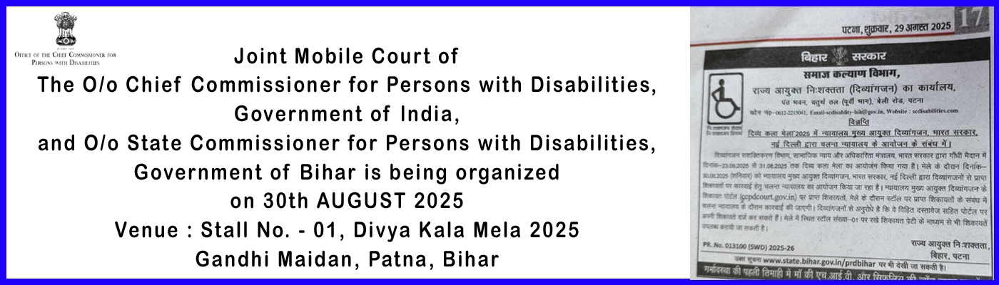 Joint Mobile Court - Banner