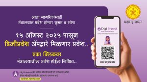डीजी प्रवेश