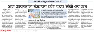 DiGi Pravesh