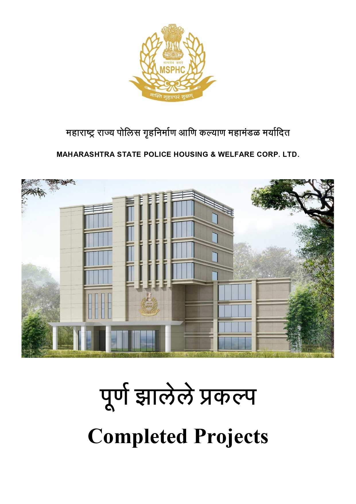 एमएसपीएचसीने पूर्ण केलेले प्रकल्प_पृष्ठ-0001