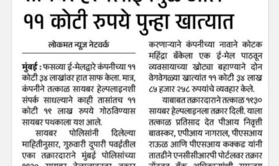 गृह विभागाशी संबंधित आज दिनांक 4.4.25 रोजी प्रकाशित सकारात्मक बातमी दैनिक लोकमत