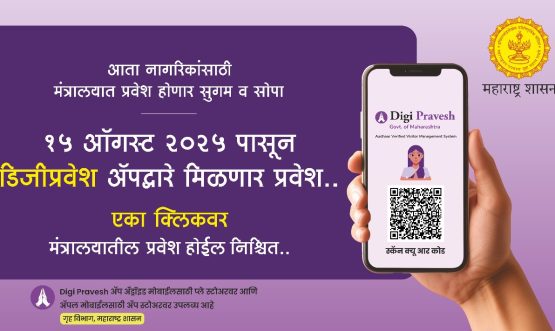डीजी प्रवेश