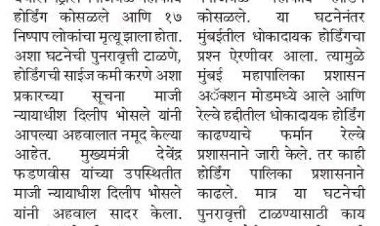घाटकोपर समिती अहवाल